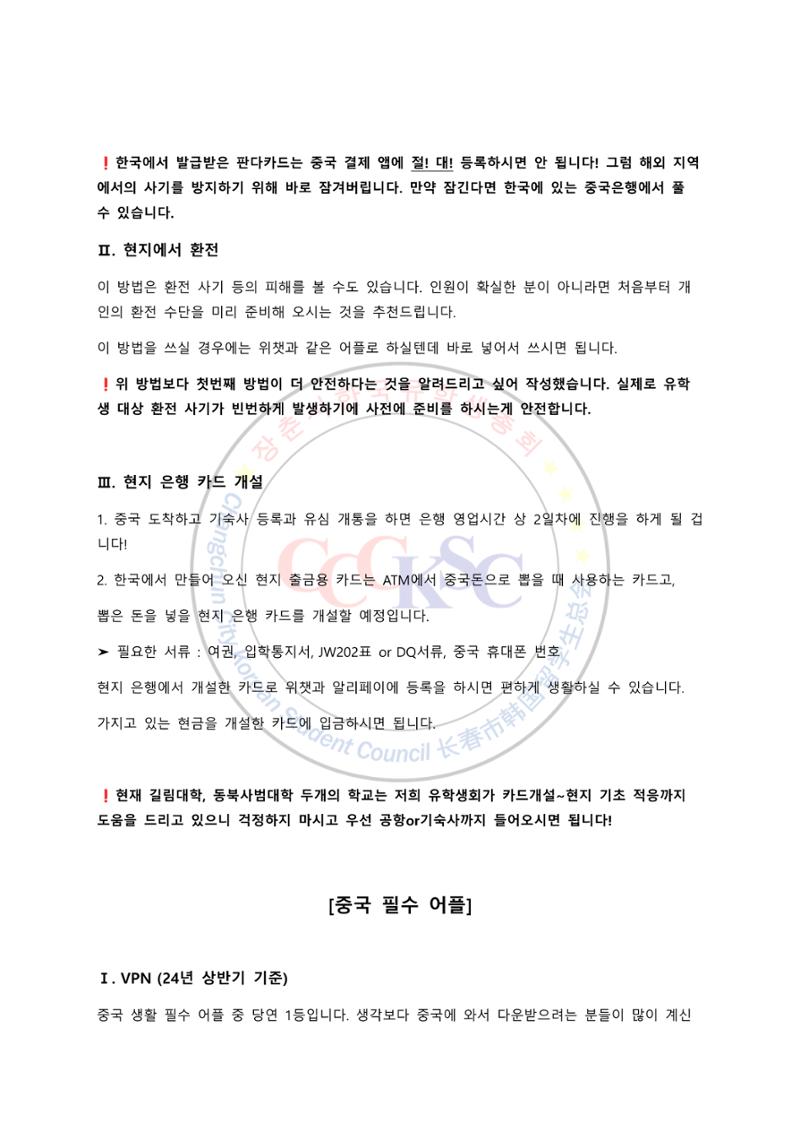 길림대학교 길라잡이 7페이지
