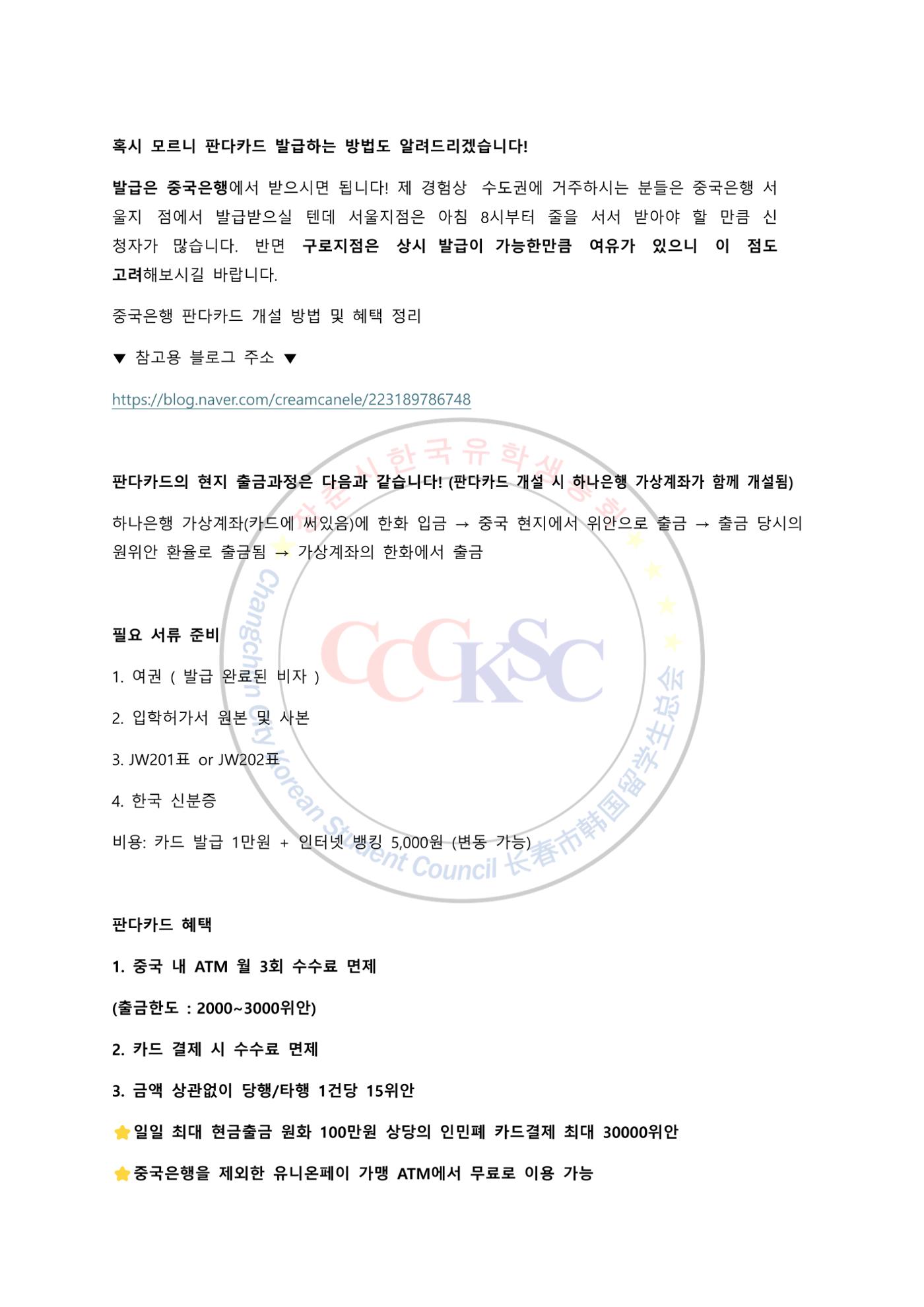 길림대학교 길라잡이 6페이지