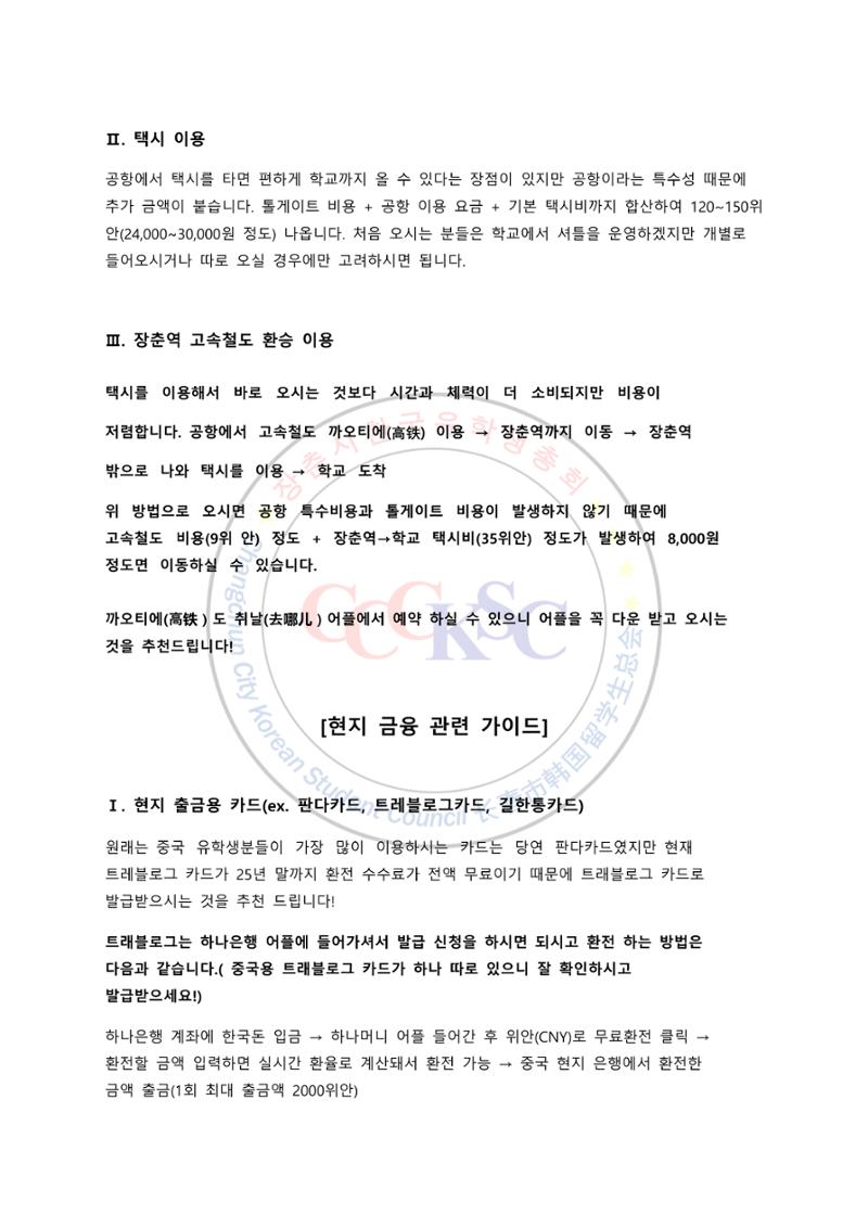 길림대학교 길라잡이 5페이지