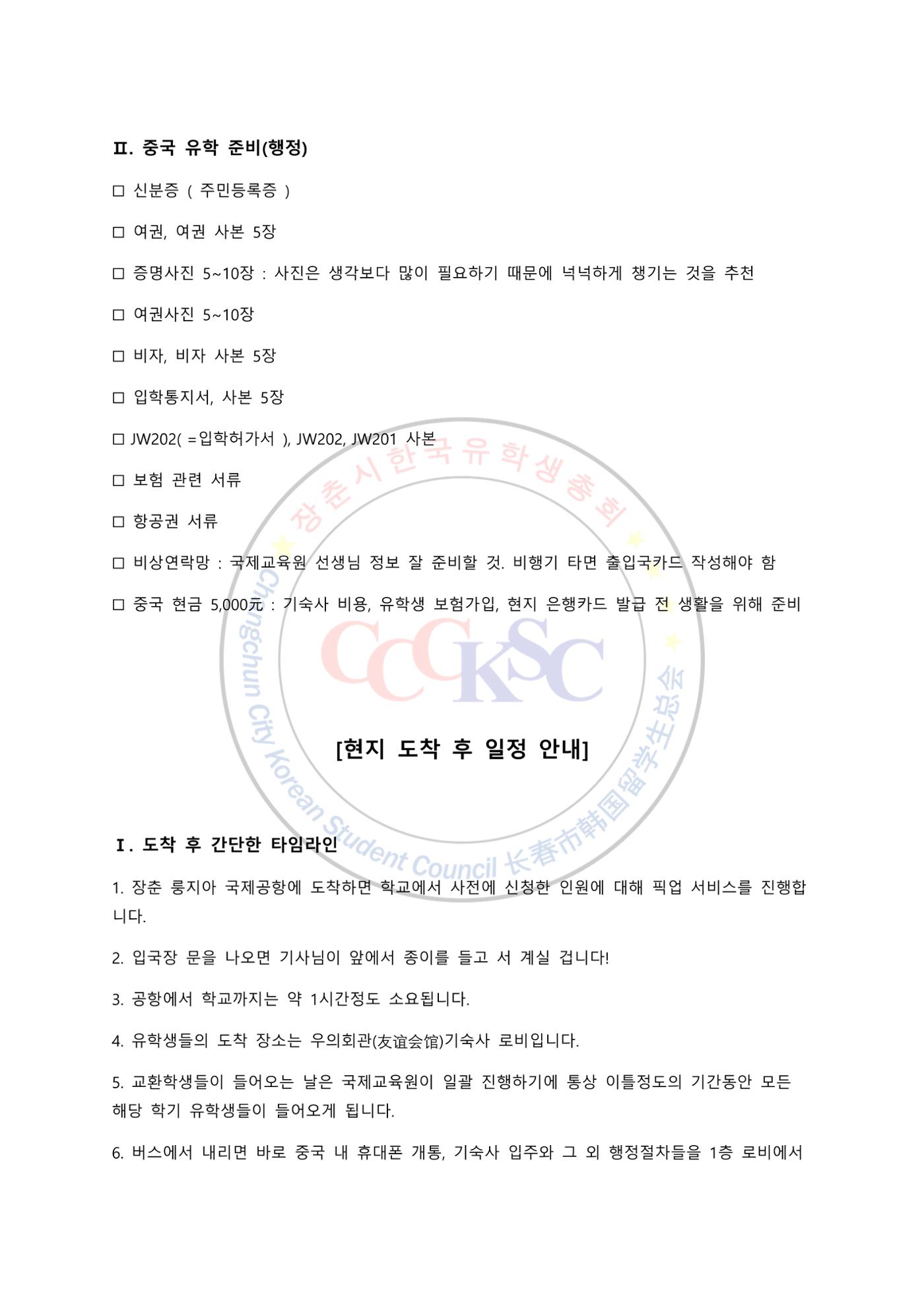 길림대학교 길라잡이 12페이지