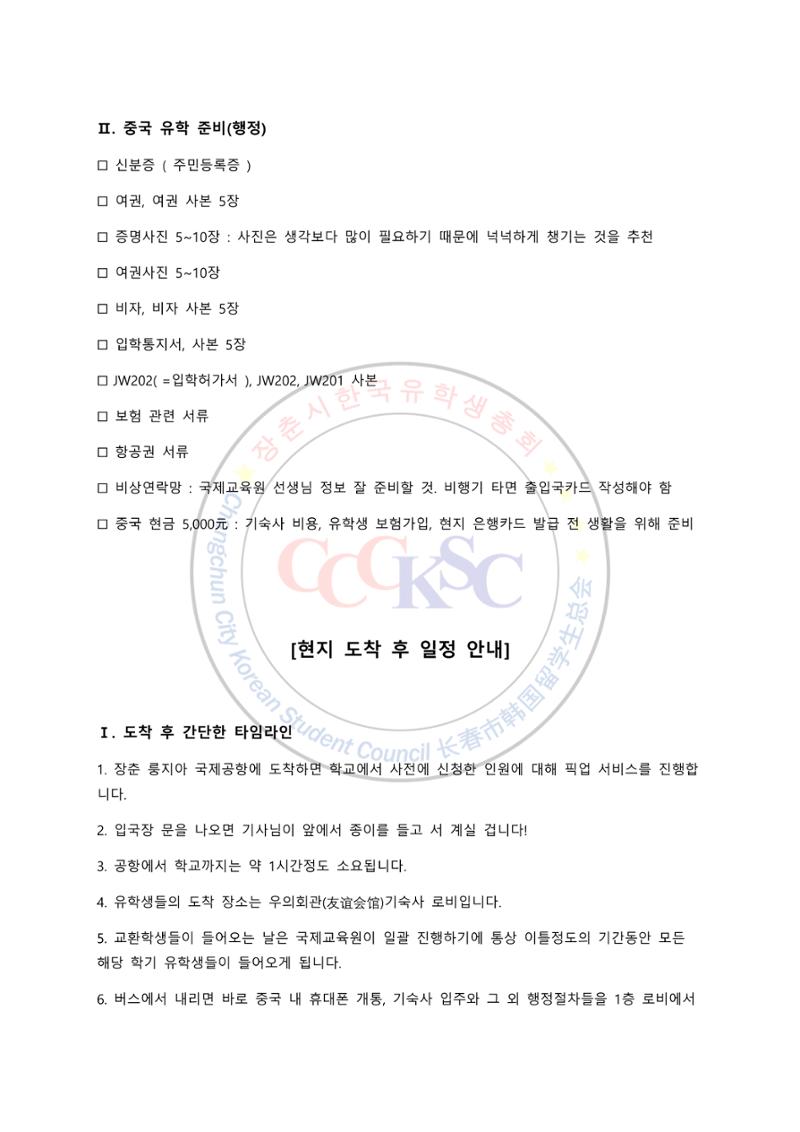 길림대학교 길라잡이 12페이지