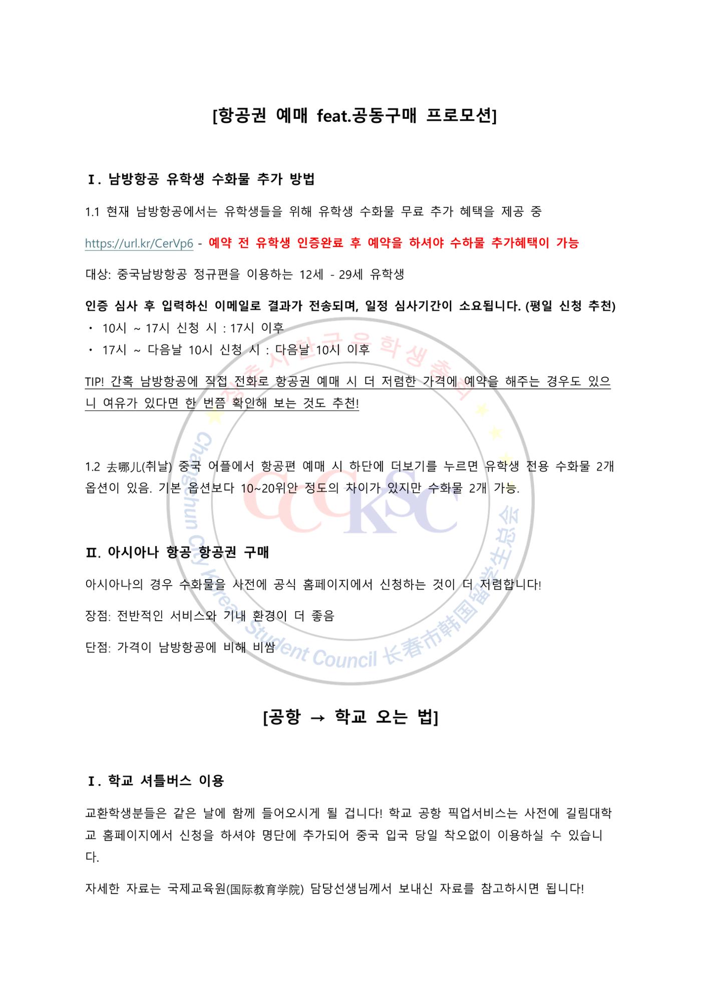 길림대학교 길라잡이 4페이지
