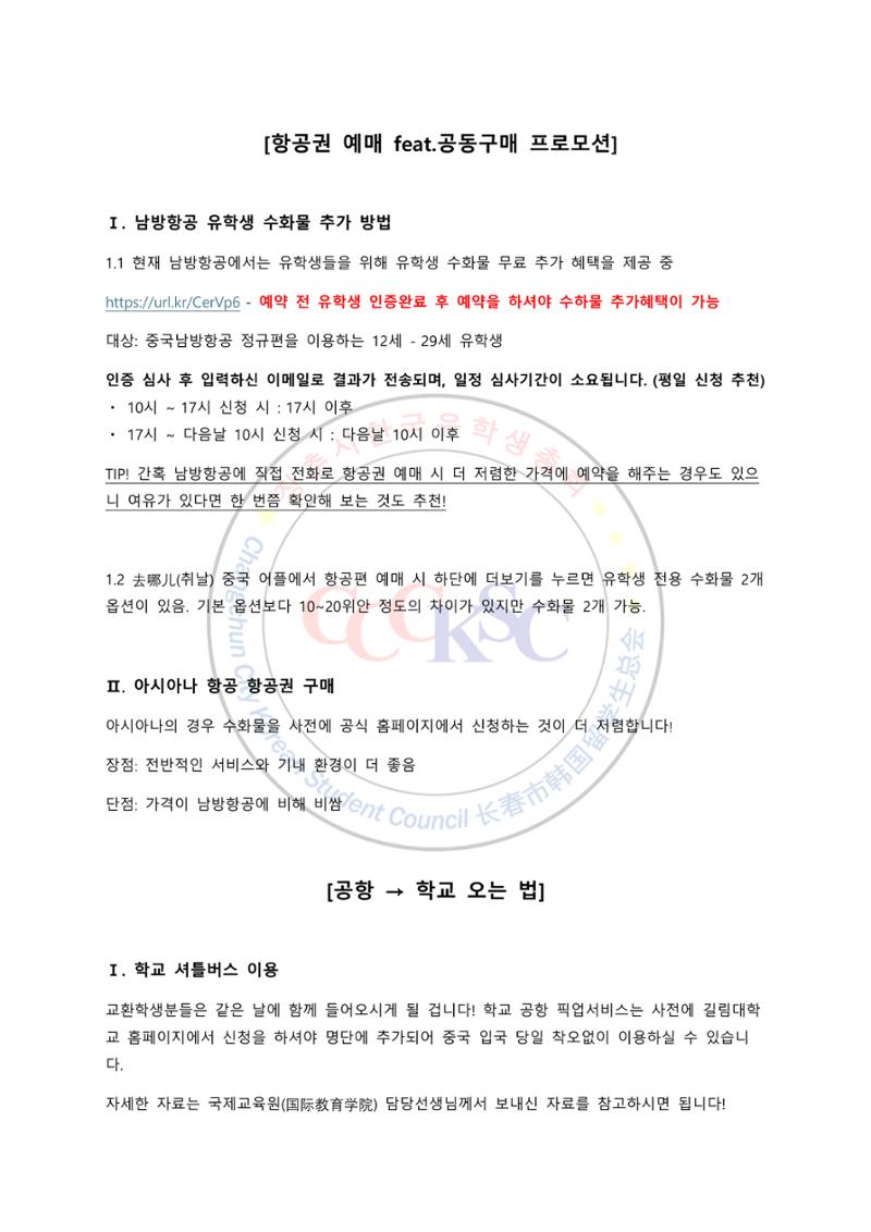 길림대학교 길라잡이 4페이지