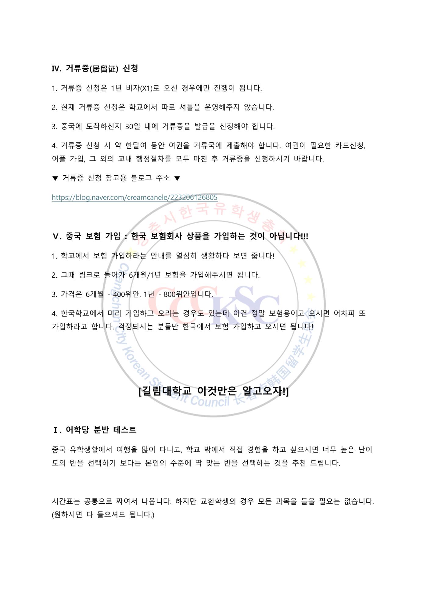 길림대학교 길라잡이 14페이지