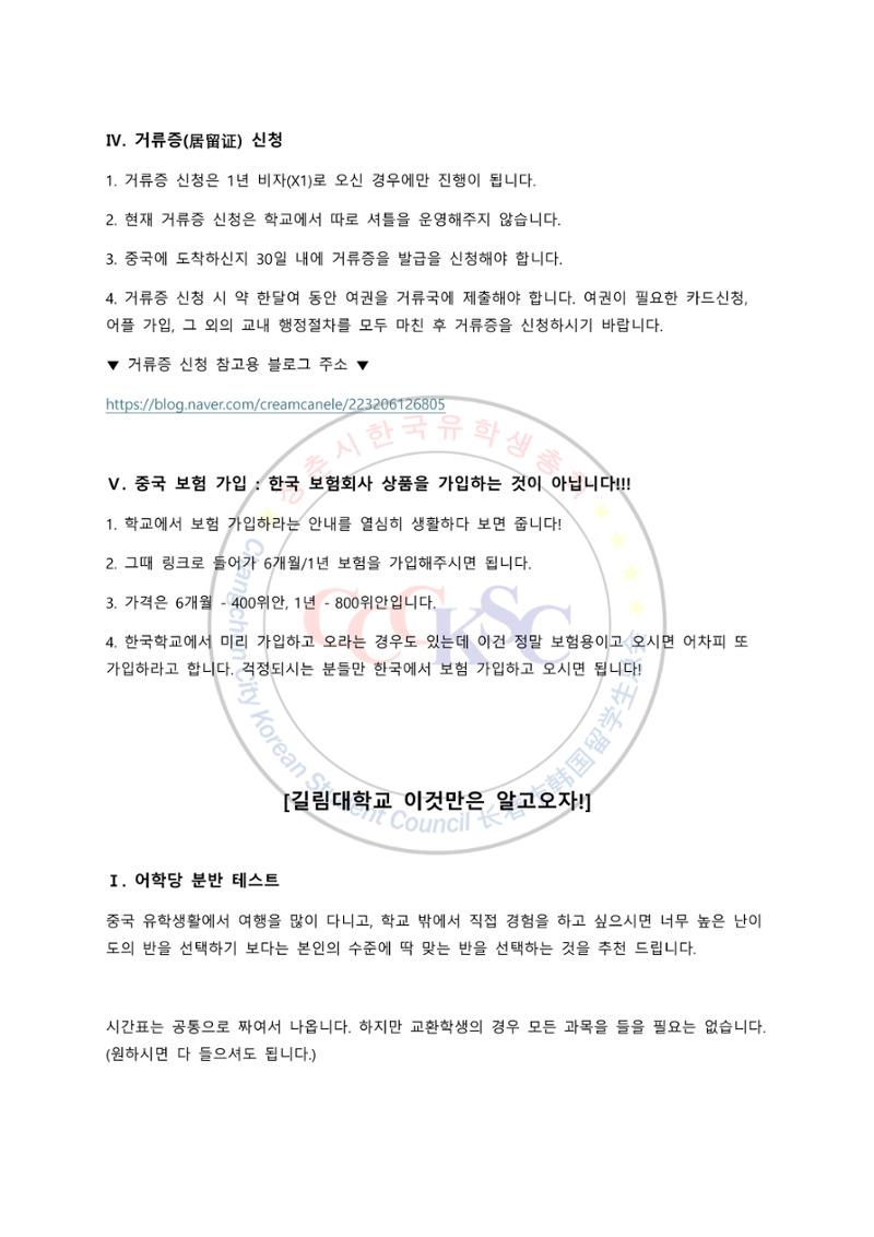 길림대학교 길라잡이 14페이지