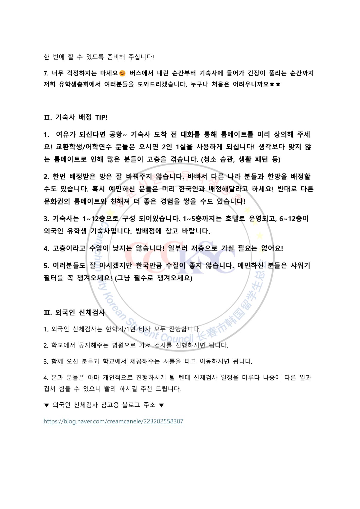 길림대학교 길라잡이 13페이지