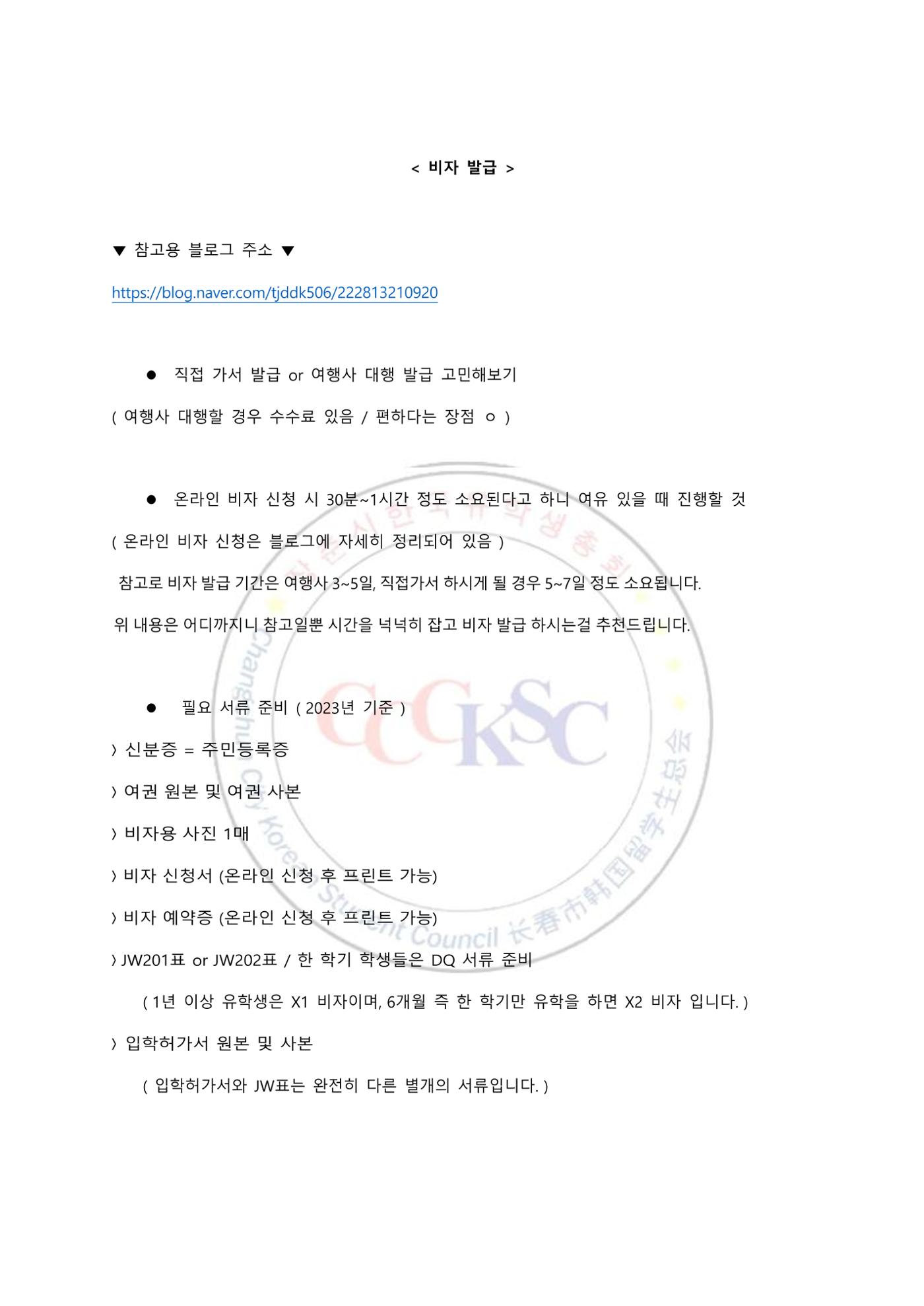 동사대 길라잡이 2페이지