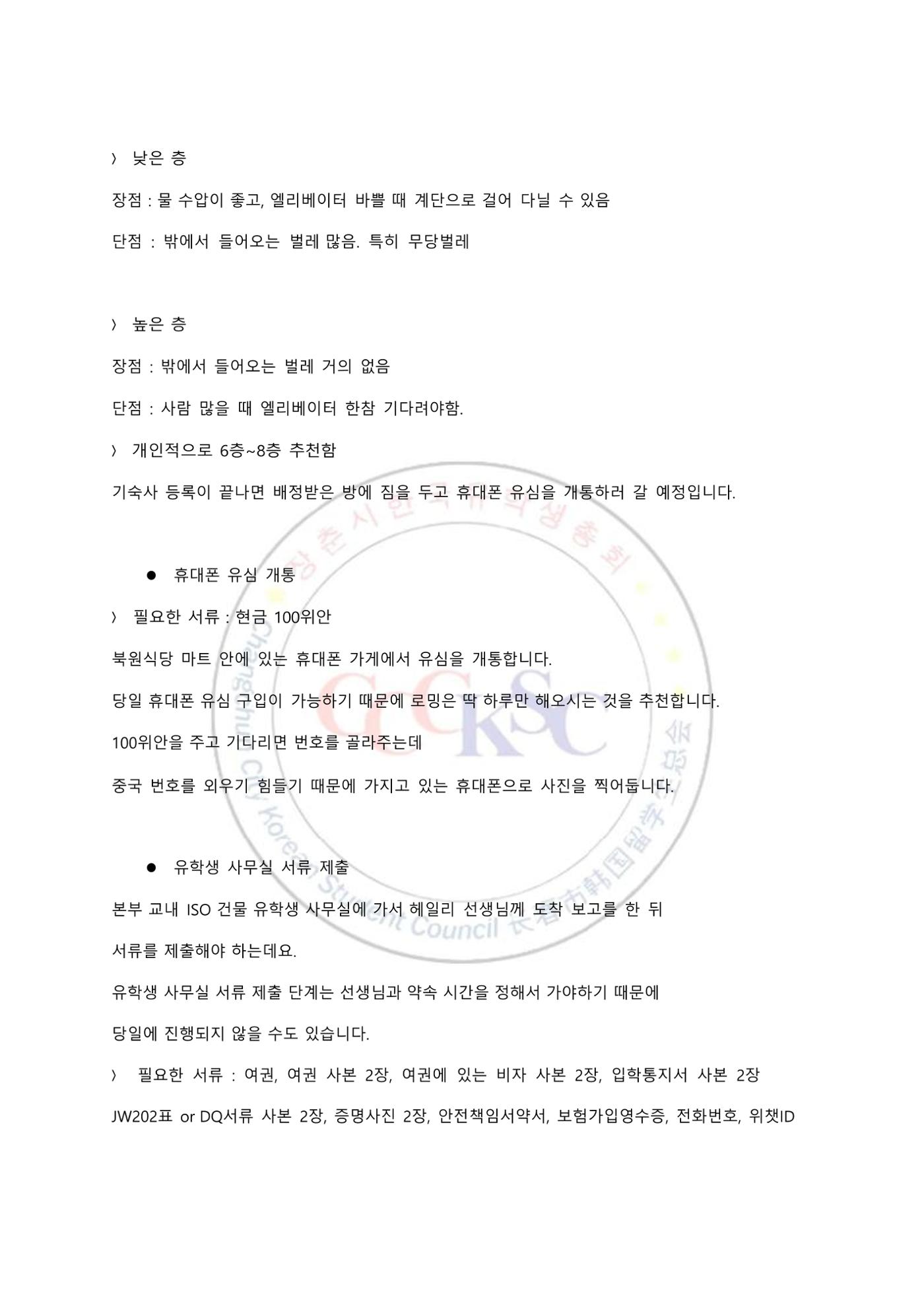 동사대 길라잡이 11페이지