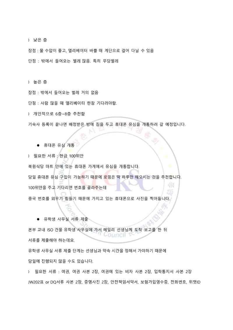 동사대 길라잡이 11페이지