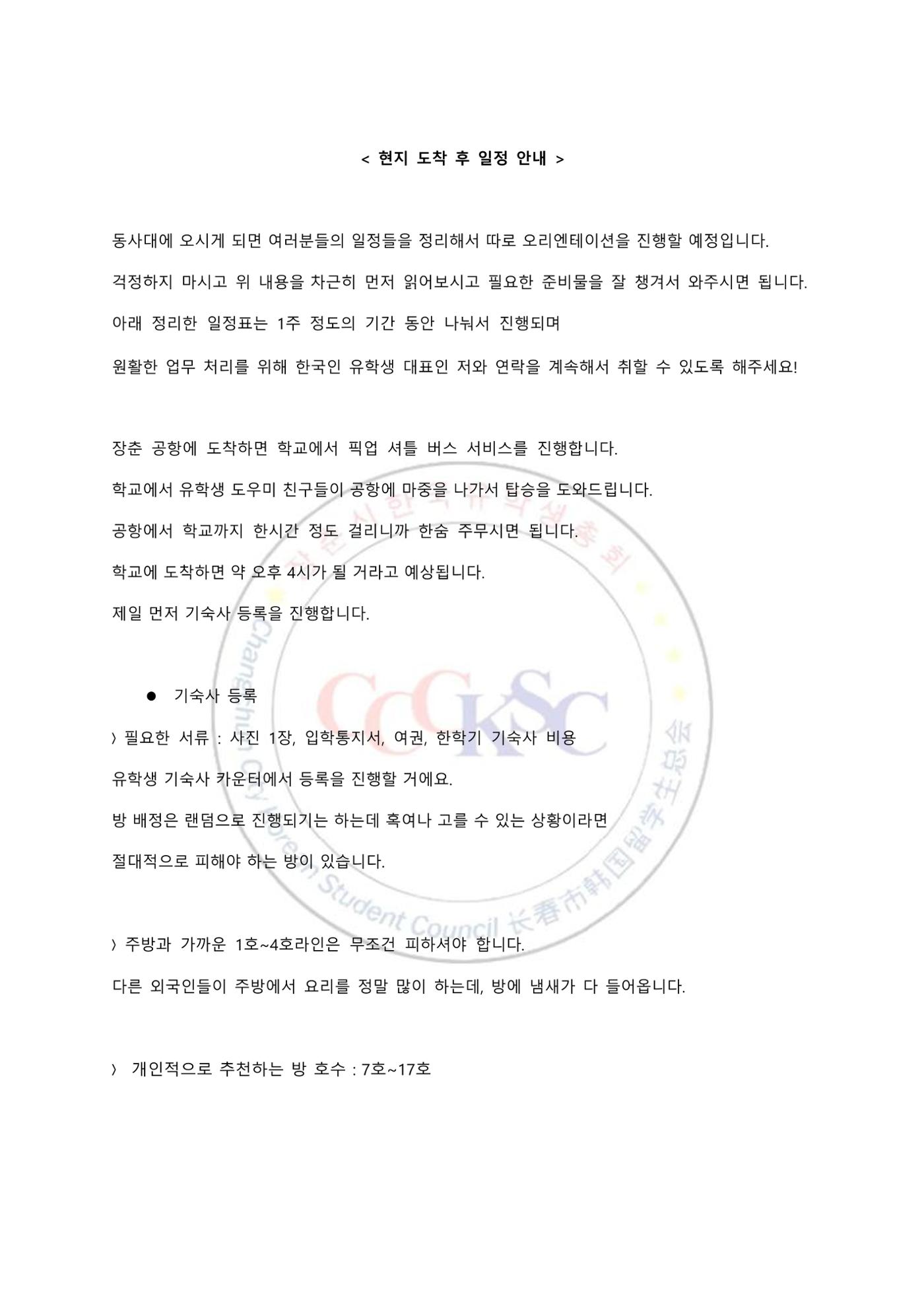 동사대 길라잡이 10페이지