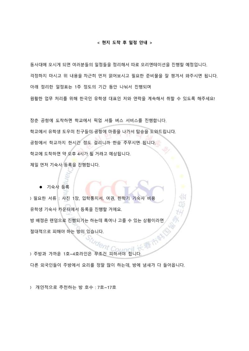 동사대 길라잡이 10페이지