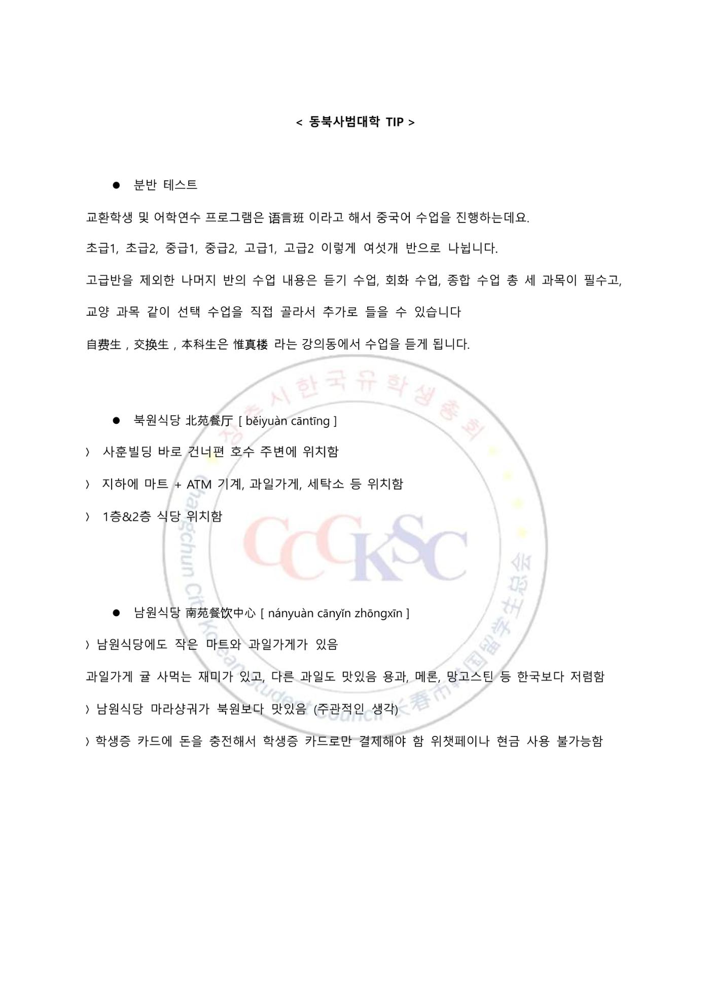 동사대 길라잡이 13페이지