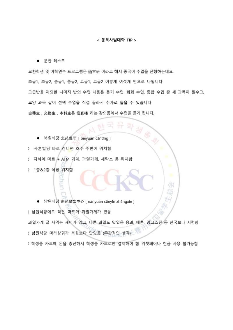 동사대 길라잡이 13페이지