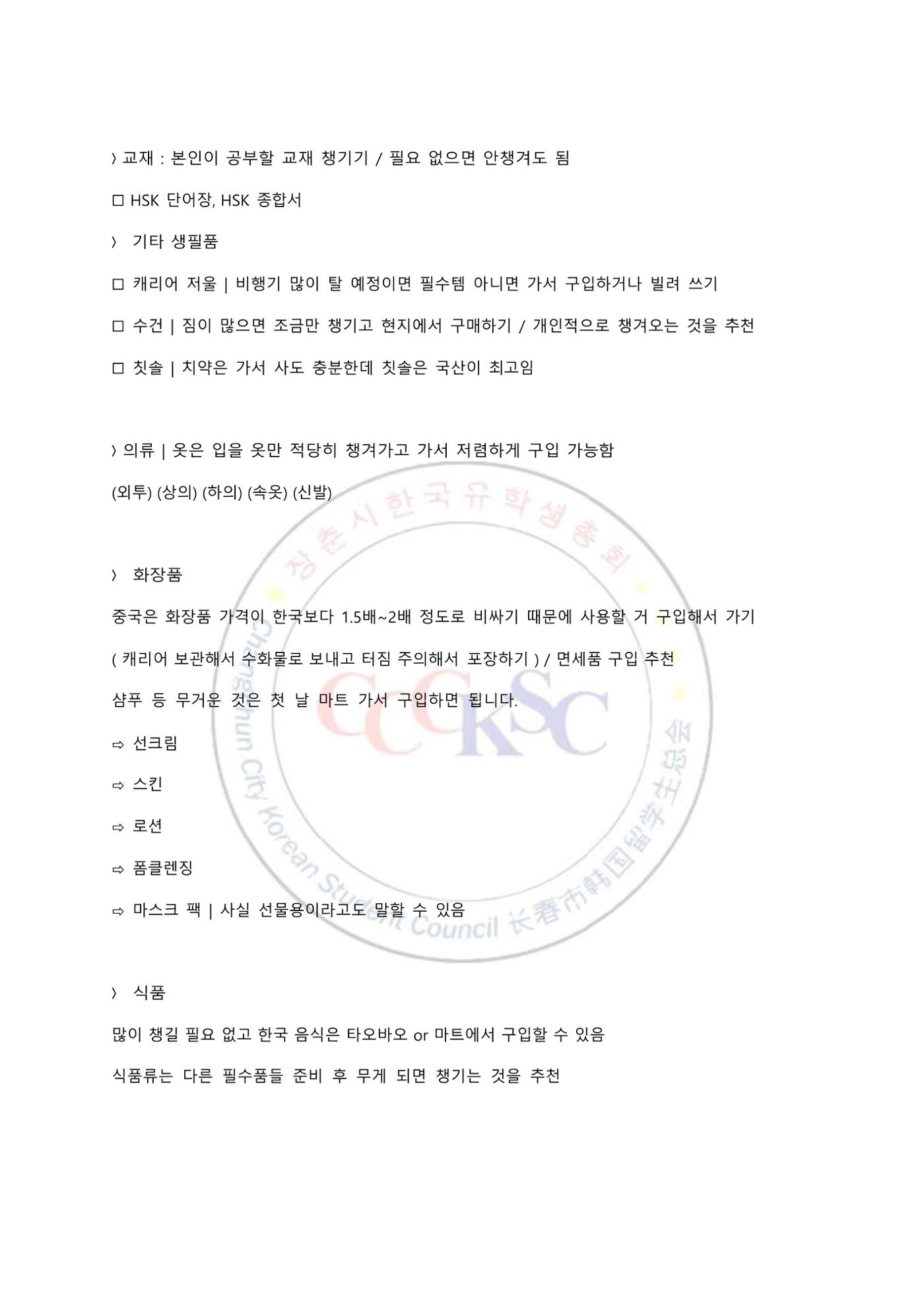 동사대 길라잡이 9페이지