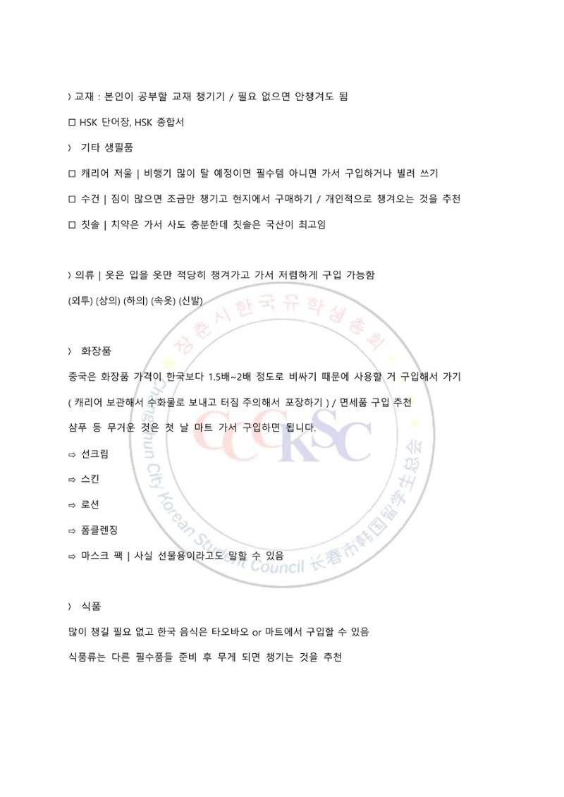 동사대 길라잡이 9페이지