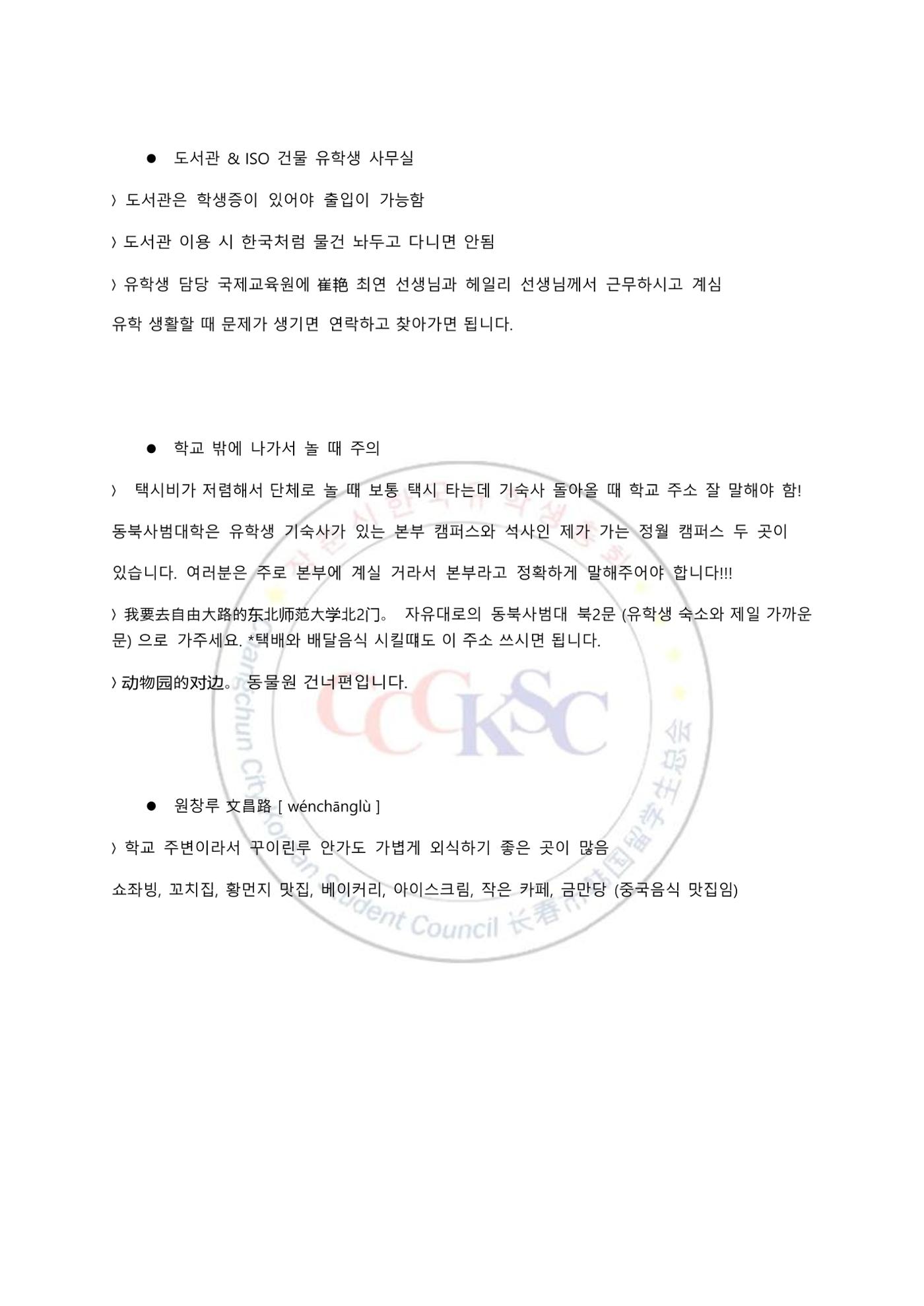 동사대 길라잡이 14페이지
