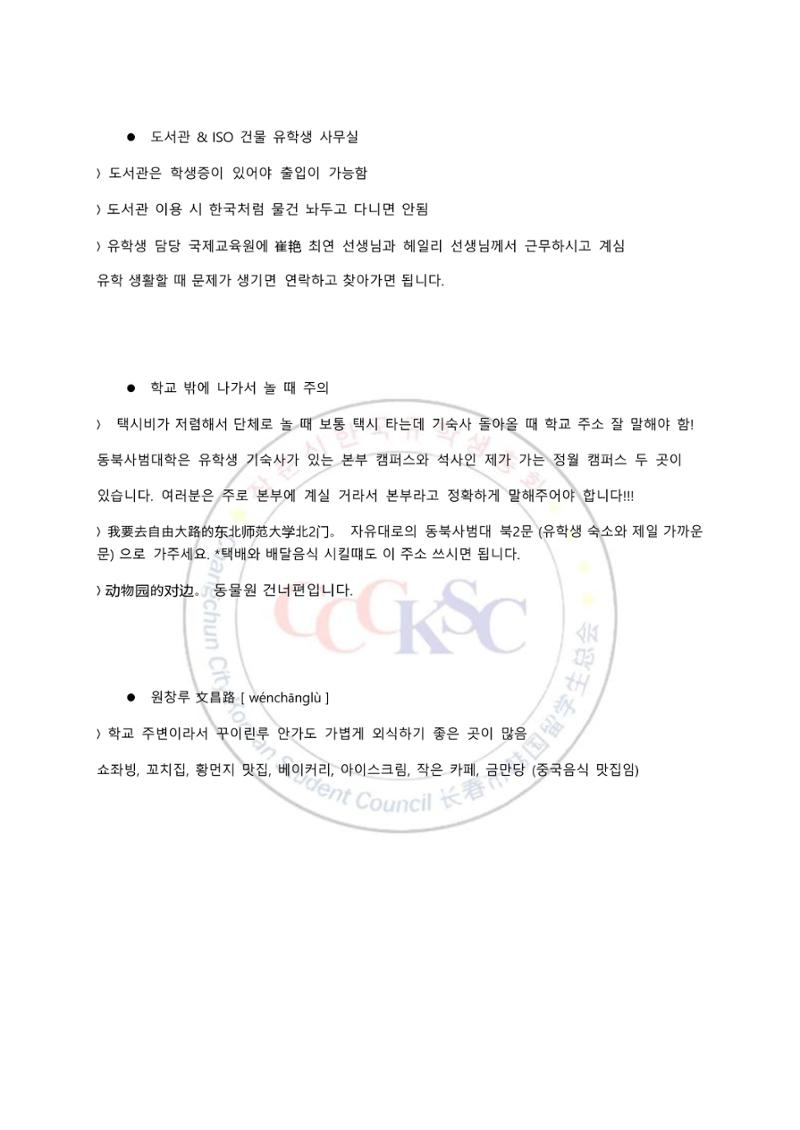 동사대 길라잡이 14페이지