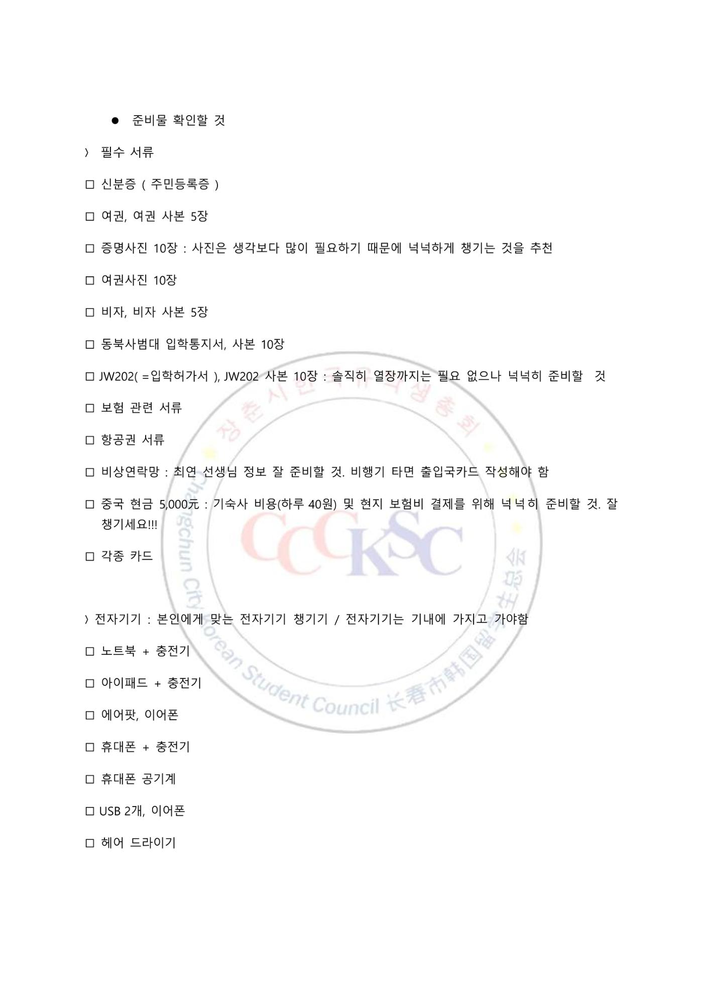 동사대 길라잡이 8페이지
