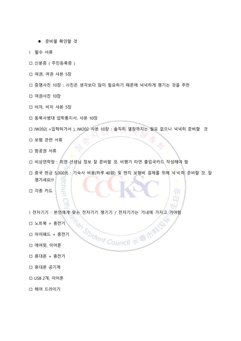 동사대 길라잡이 8페이지