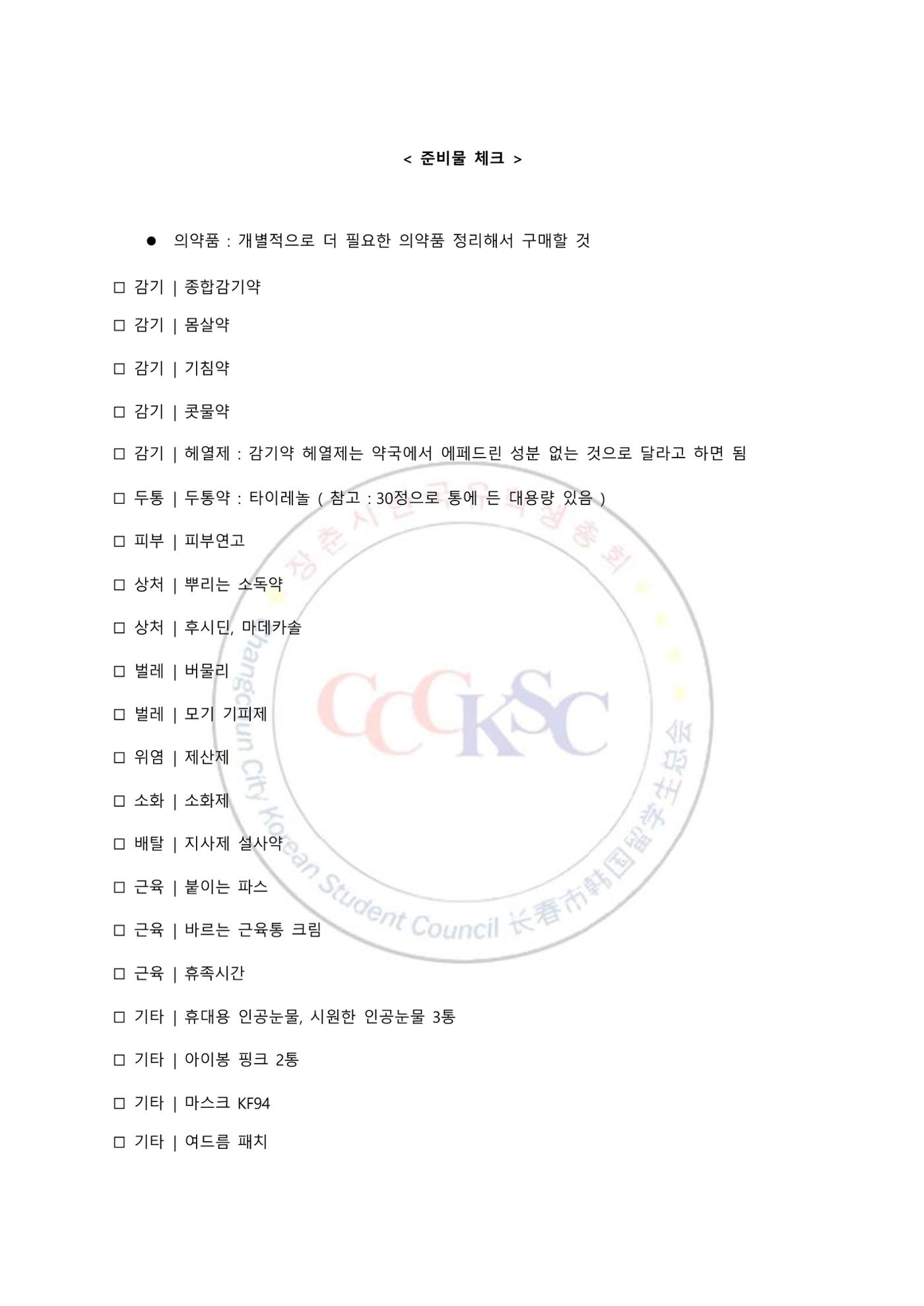 동사대 길라잡이 7페이지
