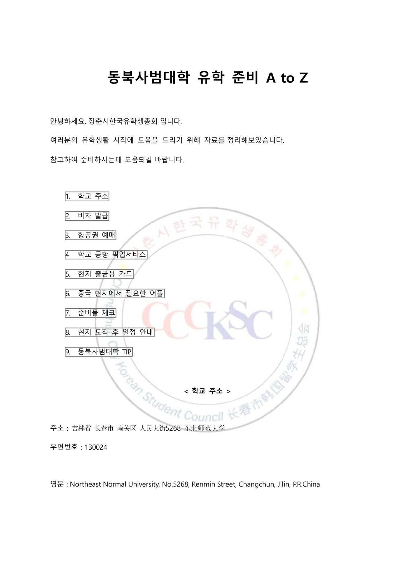 동사대 길라잡이 1페이지