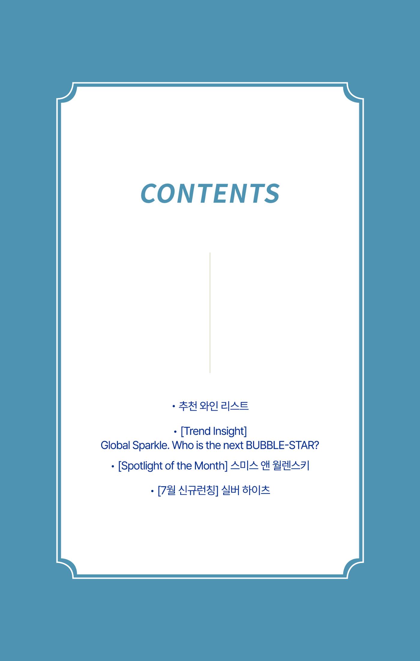 2025년 7월 와인타임즈 😎 2p