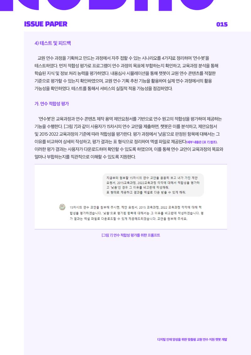 이슈페이퍼_2025_5호 15페이지