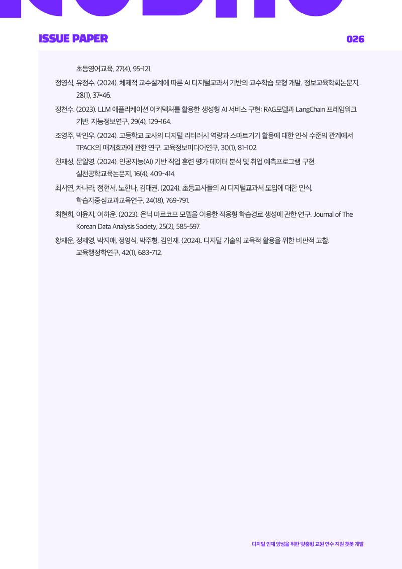 이슈페이퍼_2025_5호 26페이지