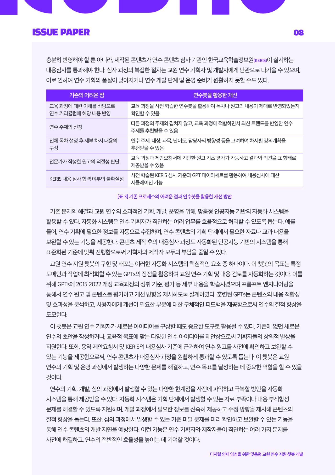 이슈페이퍼_2025_5호 8페이지
