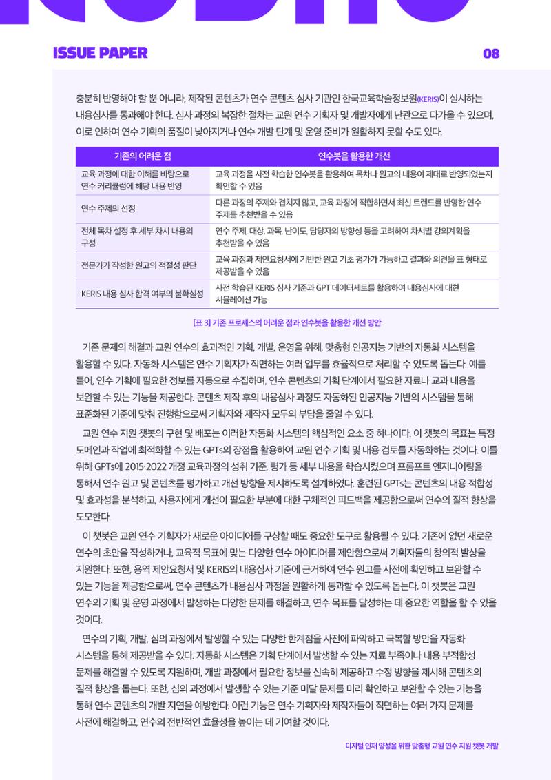 이슈페이퍼_2025_5호 8페이지