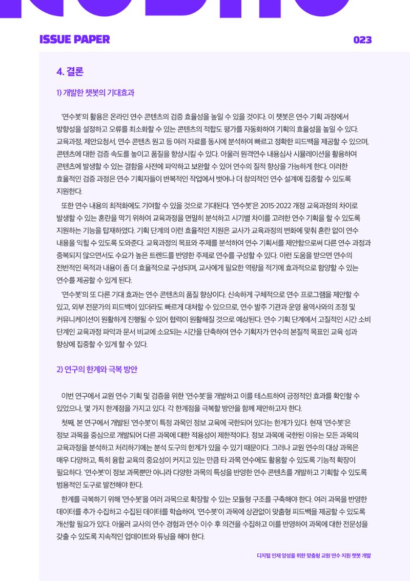 이슈페이퍼_2025_5호 23페이지