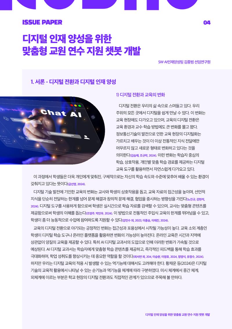 이슈페이퍼_2025_5호 4페이지