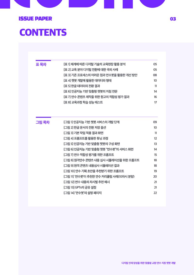 이슈페이퍼_2025_5호 3페이지