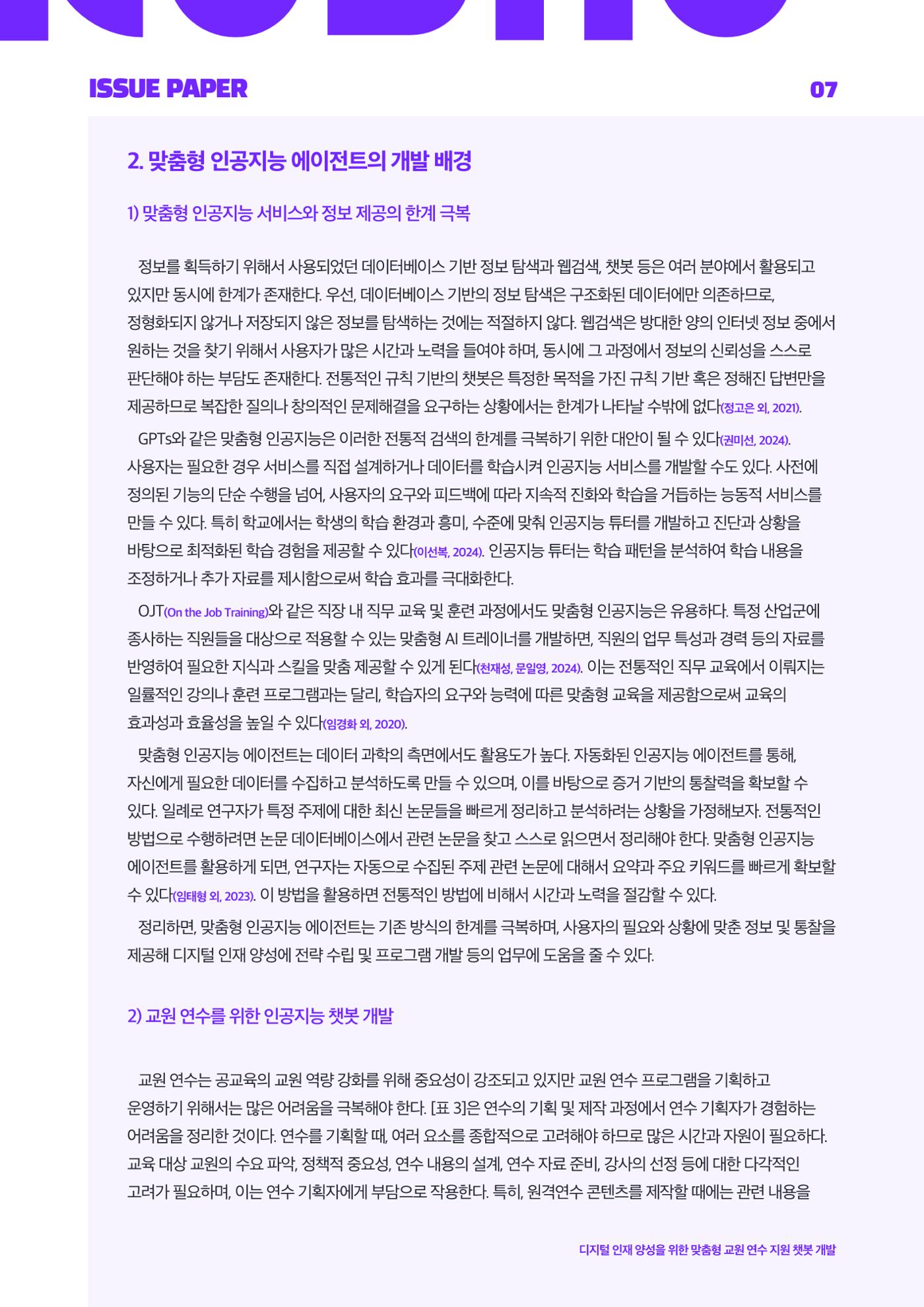 이슈페이퍼_2025_5호 7페이지