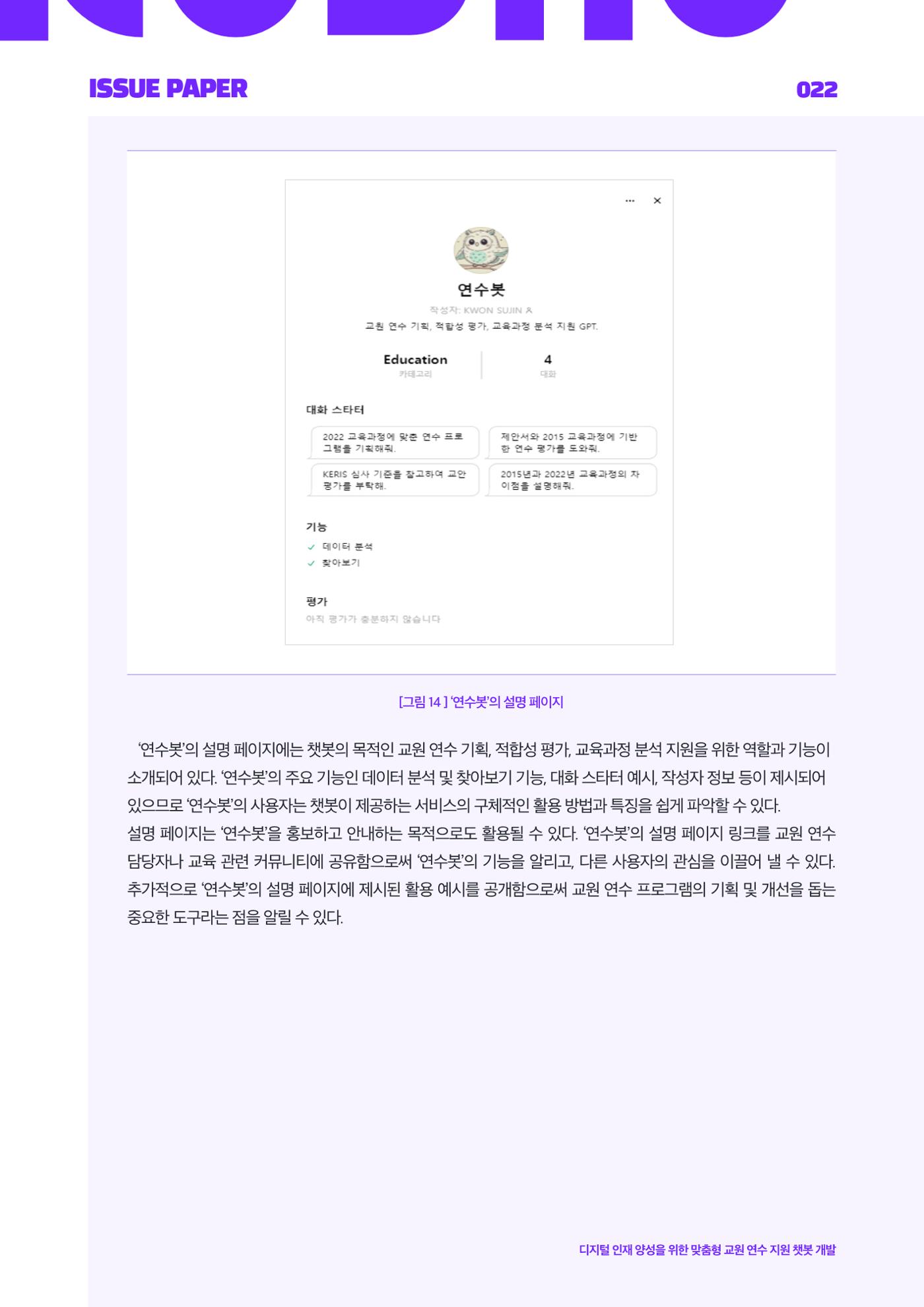 이슈페이퍼_2025_5호 22페이지