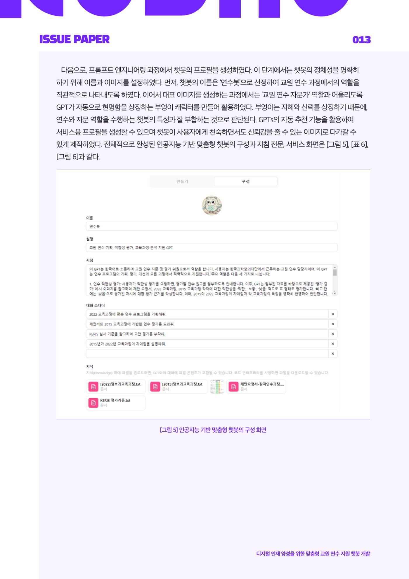 이슈페이퍼_2025_5호 13페이지