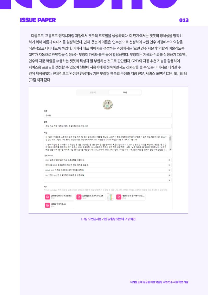 이슈페이퍼_2025_5호 13페이지