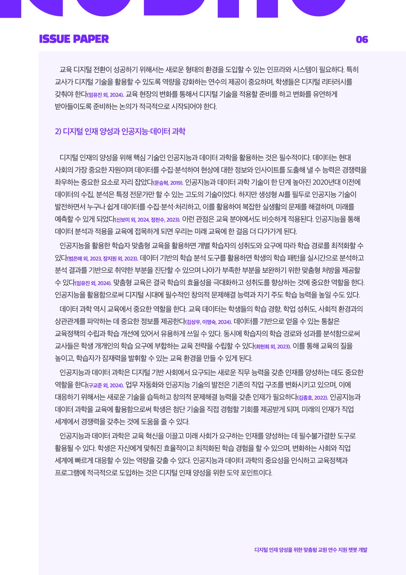 이슈페이퍼_2025_5호 6페이지