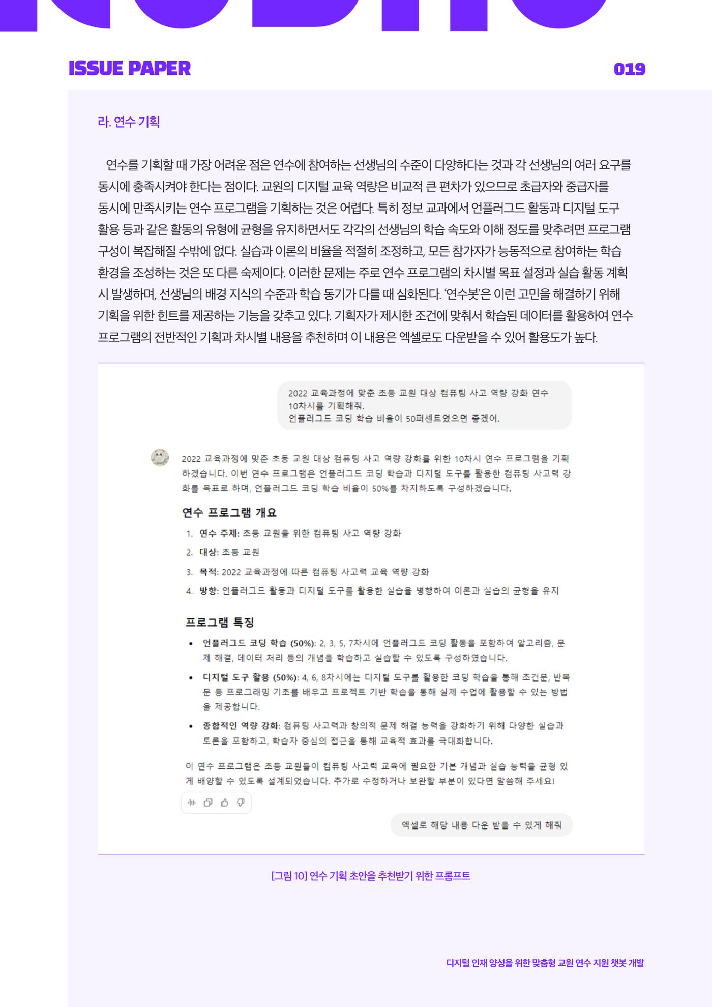 이슈페이퍼_2025_5호 19페이지