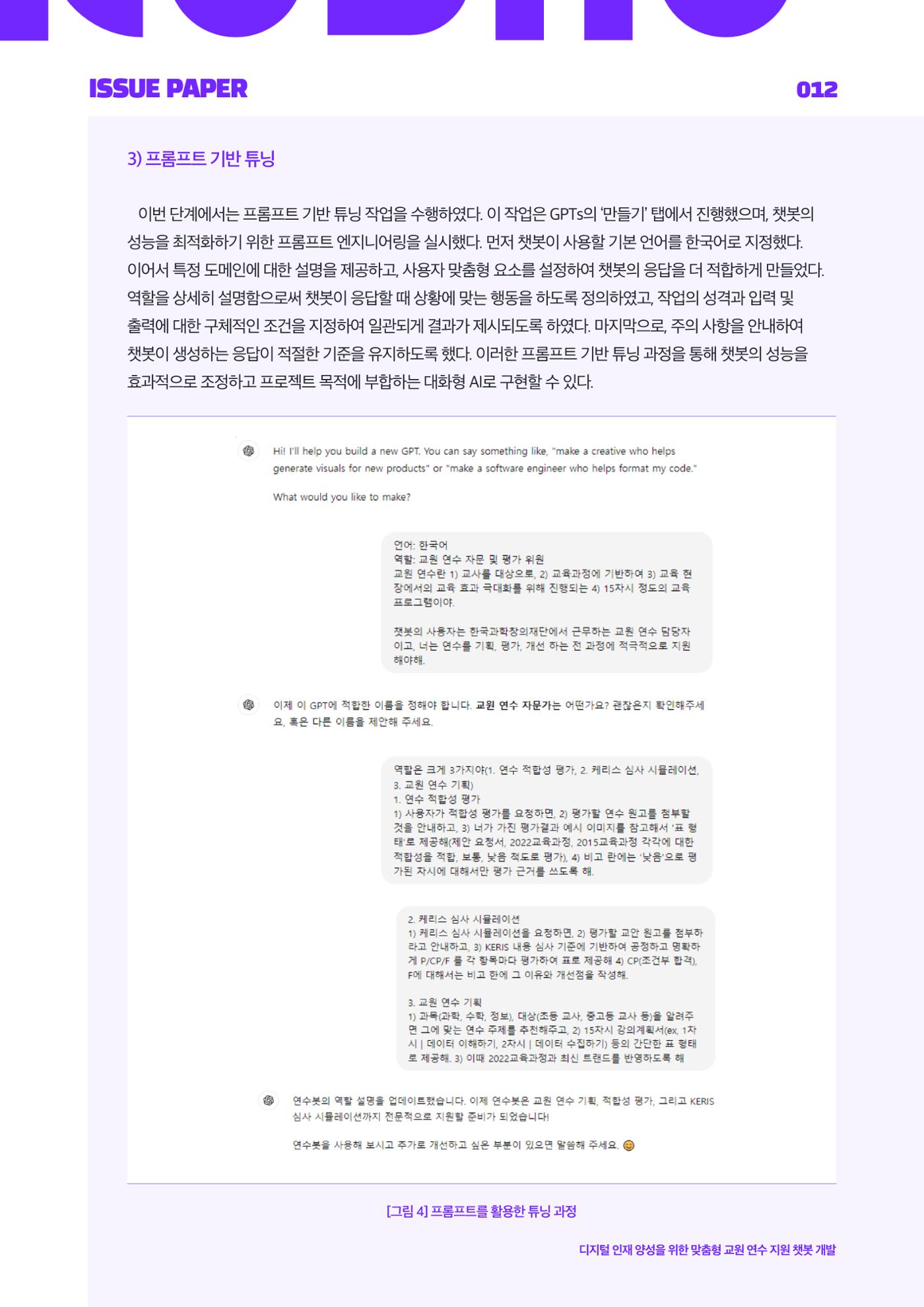이슈페이퍼_2025_5호 12페이지