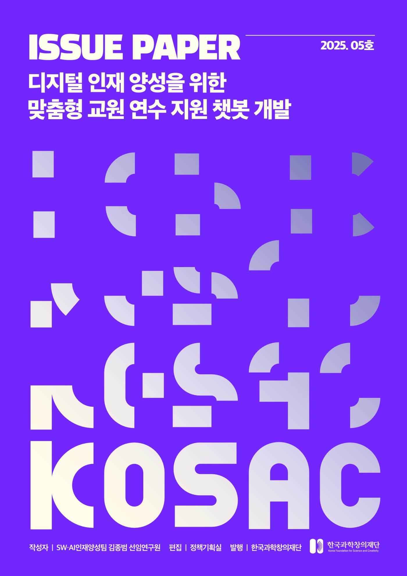 이슈페이퍼_2025_5호 1페이지