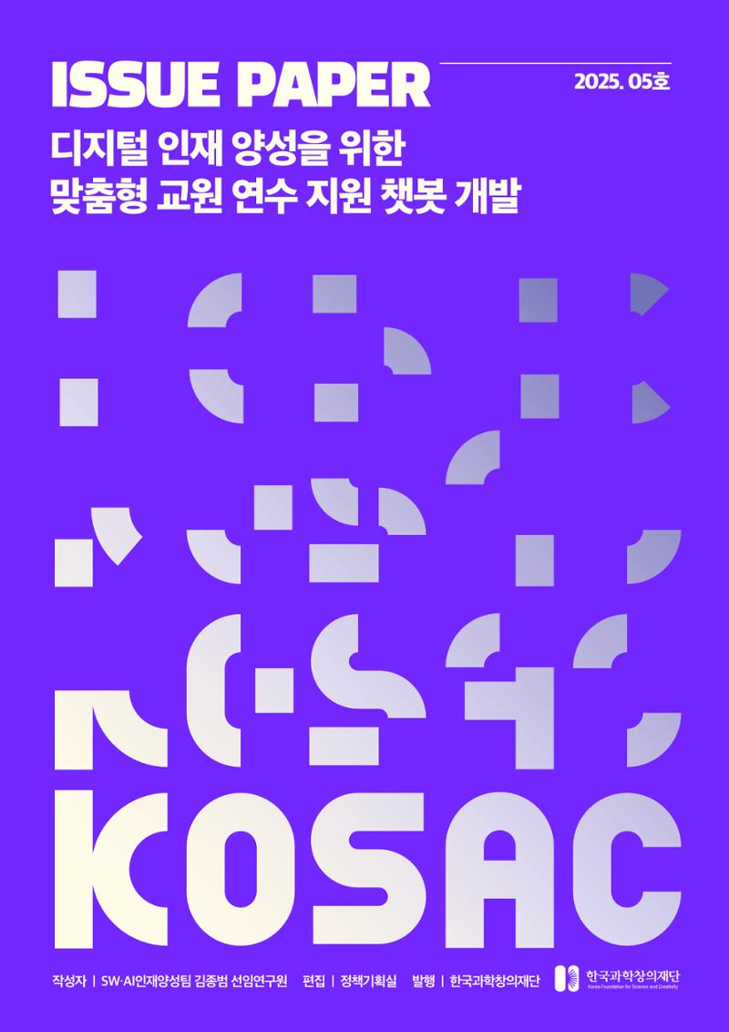 이슈페이퍼_2025_5호 1페이지