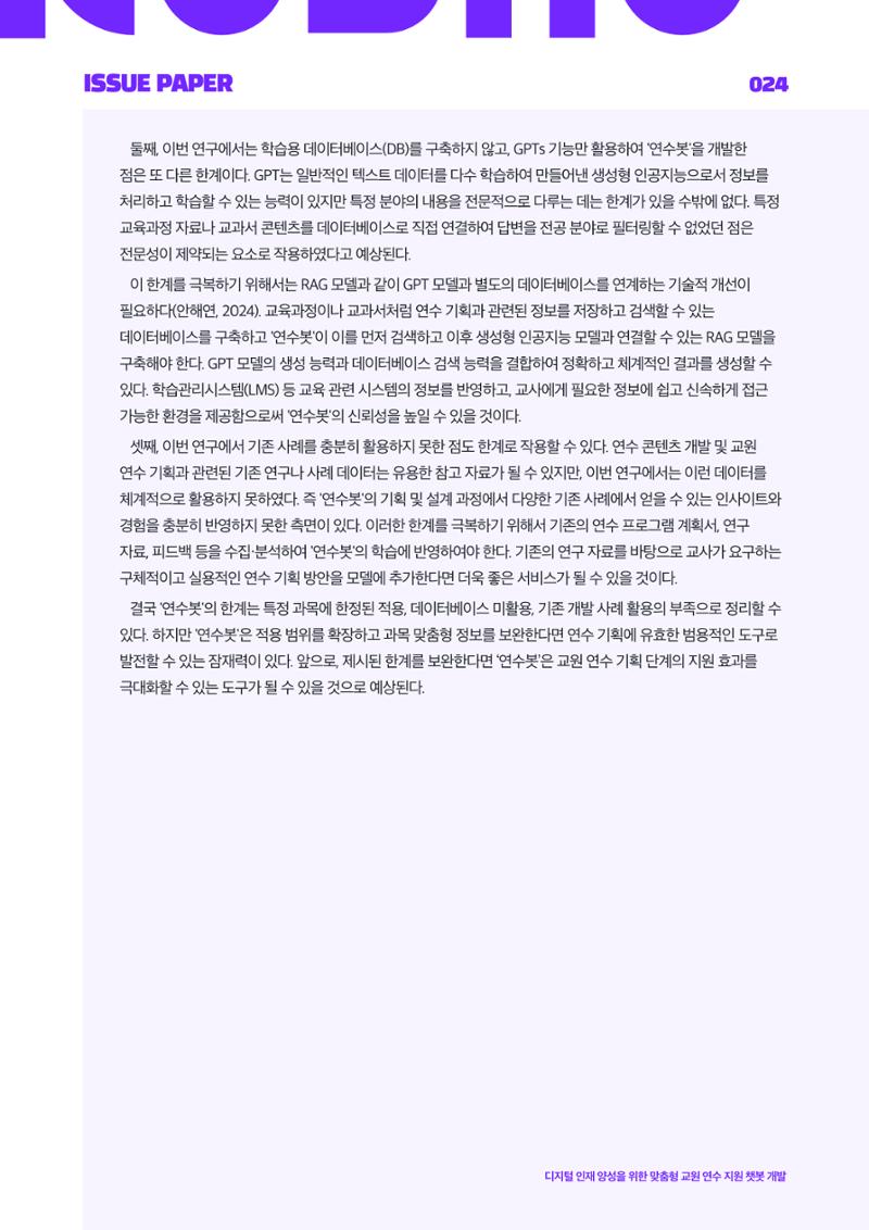 이슈페이퍼_2025_5호 24페이지