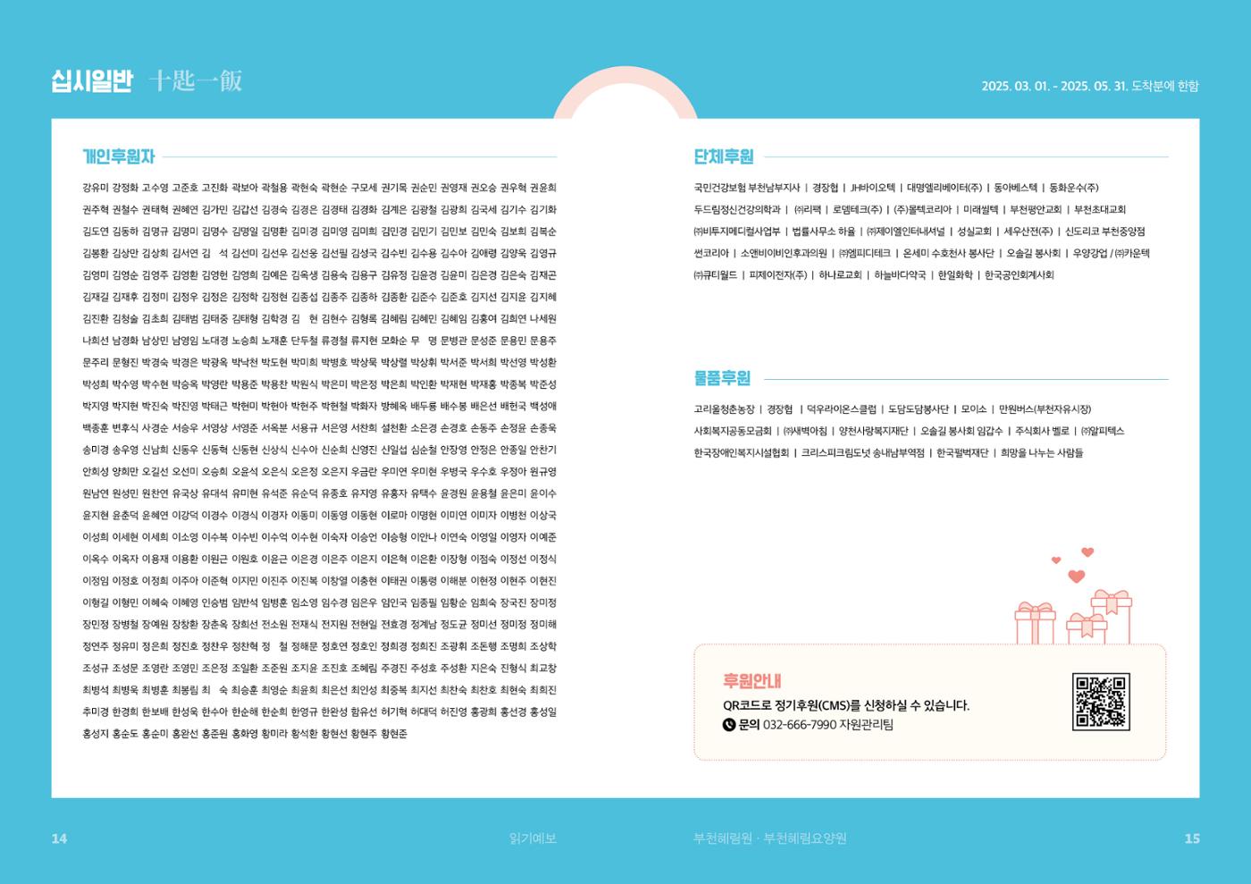 2025 2분기 소식지 8페이지
