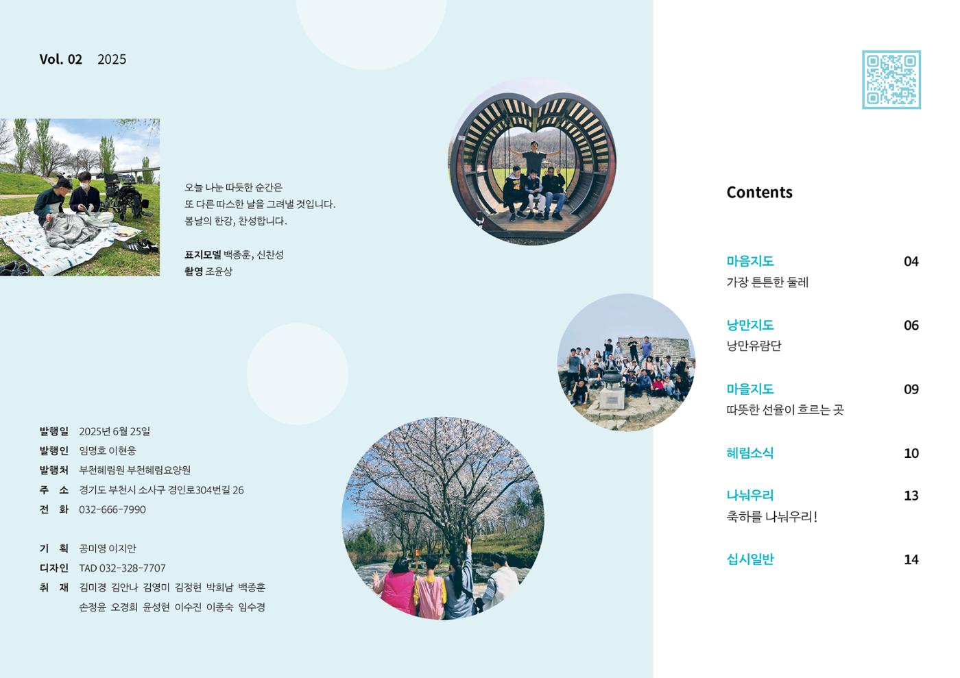 2025 2분기 소식지 2페이지