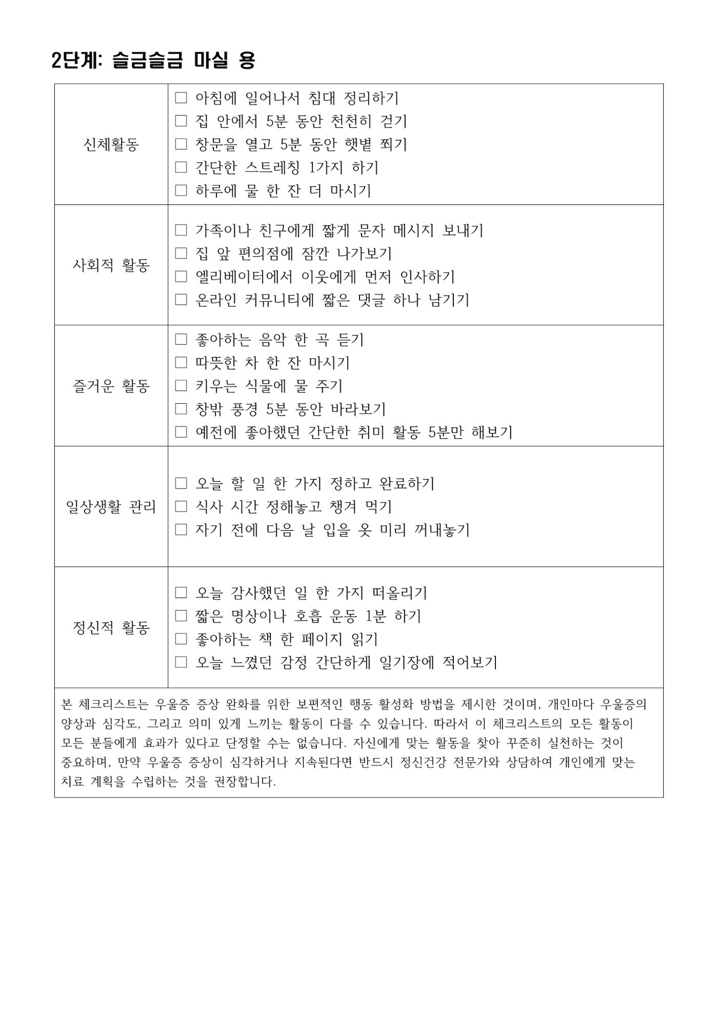 청정이의 체크리스트 2페이지