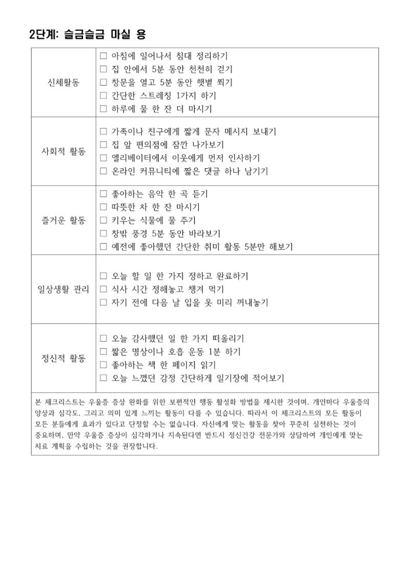 청정이의 체크리스트 2페이지
