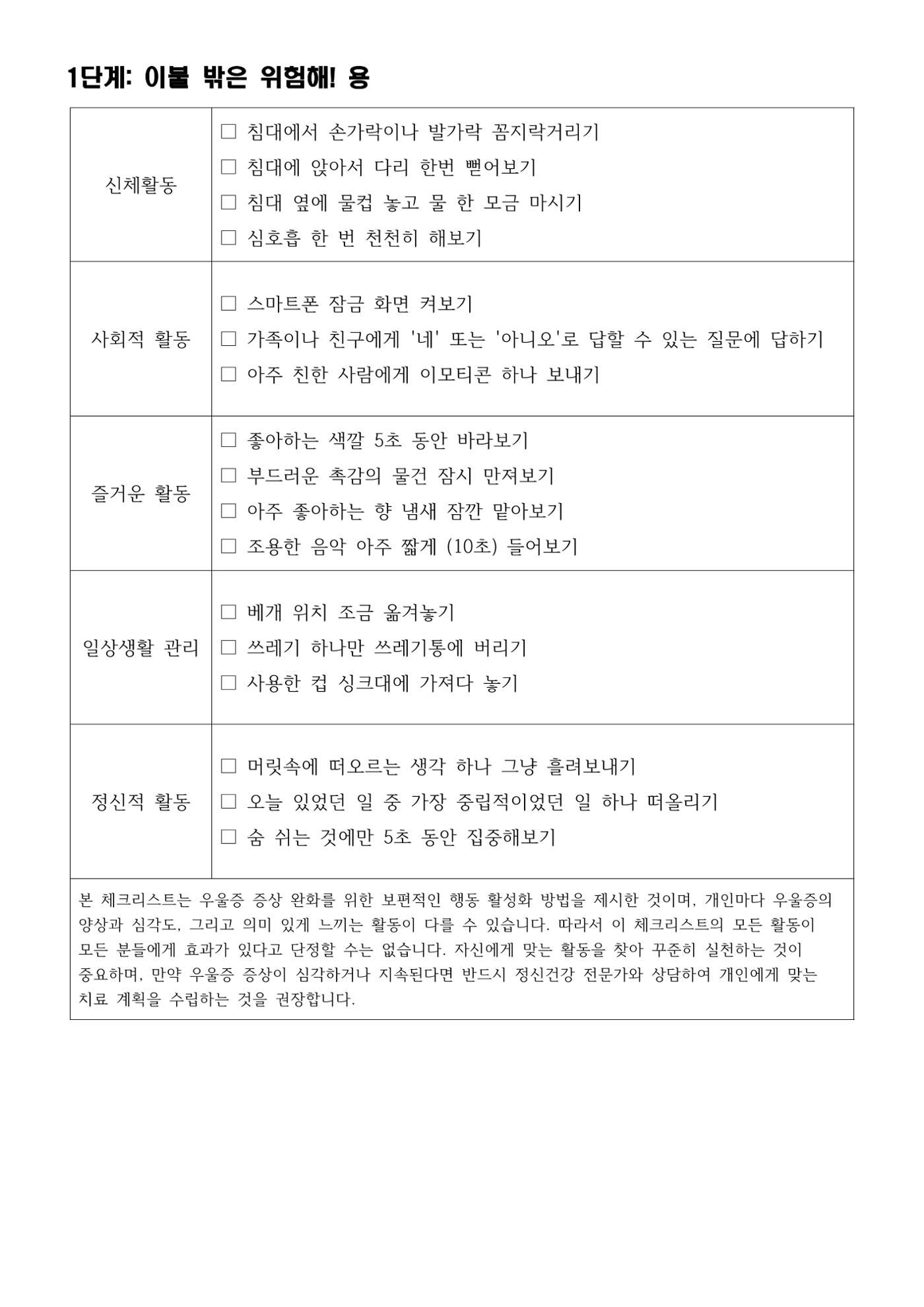 청정이의 체크리스트 1페이지