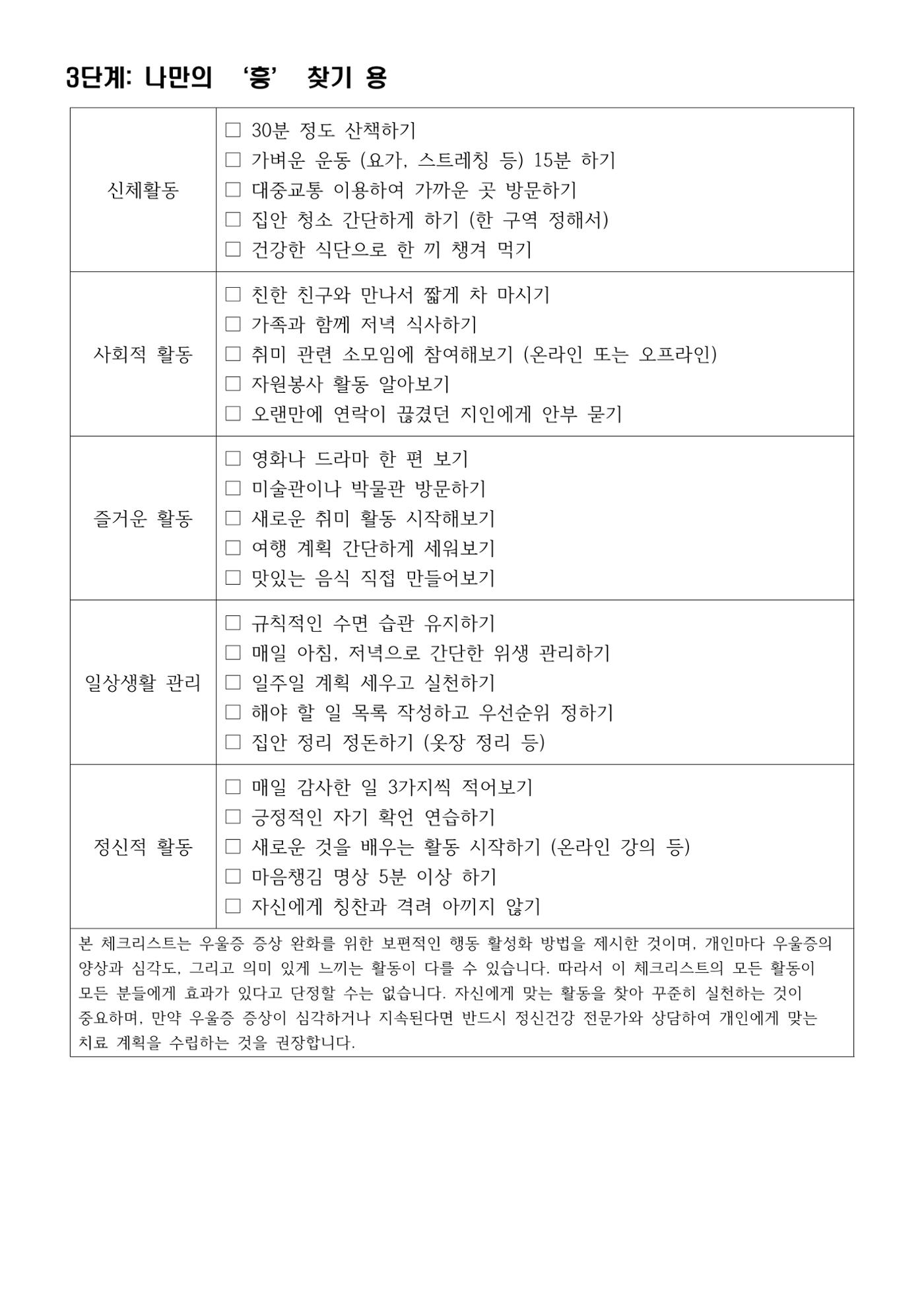 청정이의 체크리스트 3페이지