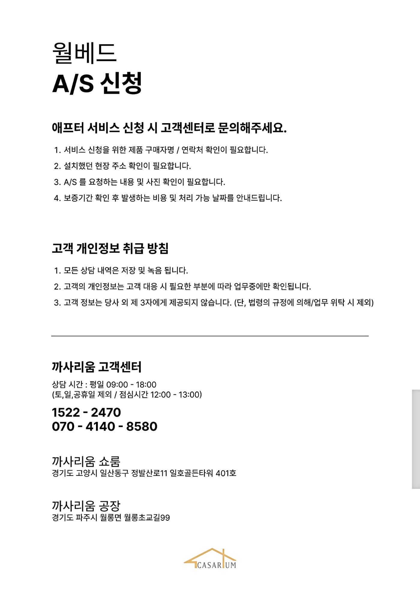2025_까사리움_월베드메뉴얼 8페이지